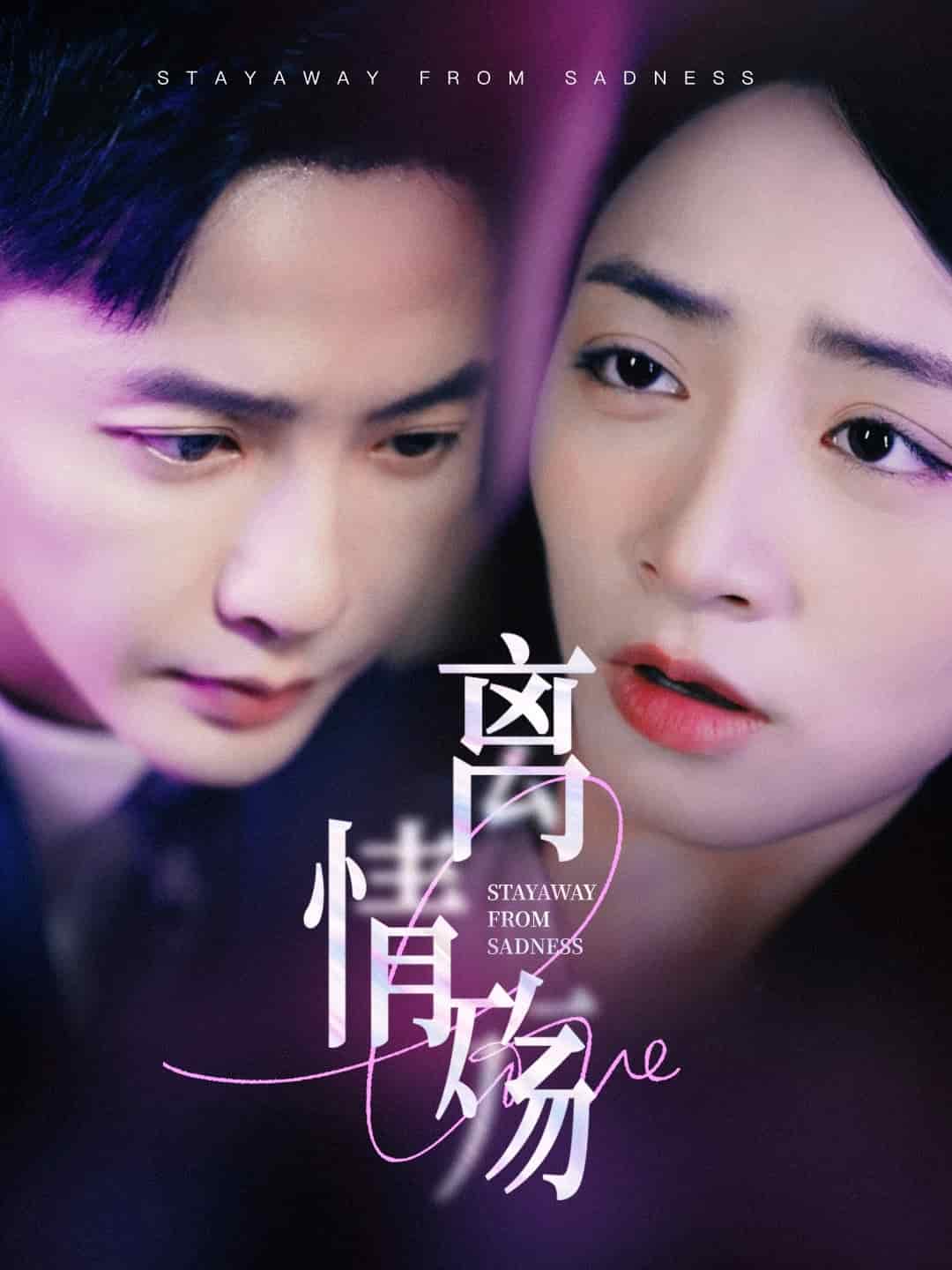 离情殇全集