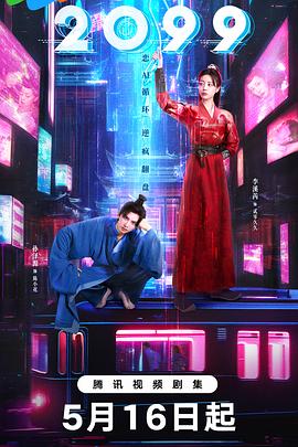 2099全集