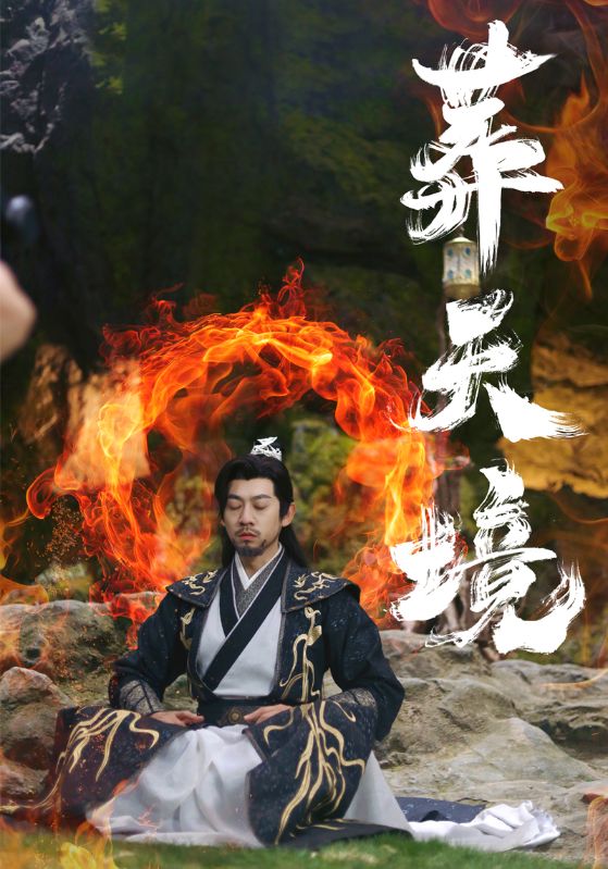 葬天境全集