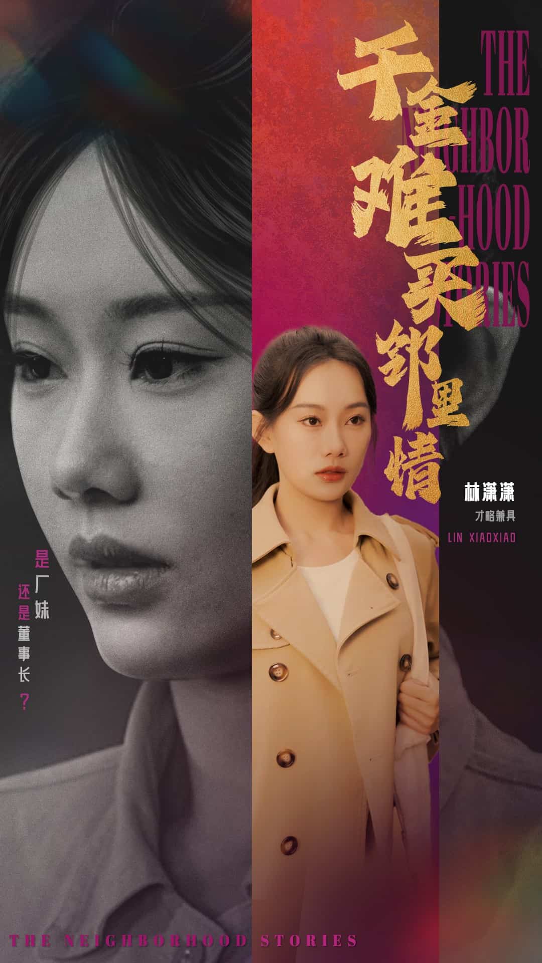 千金难买邻里情全集