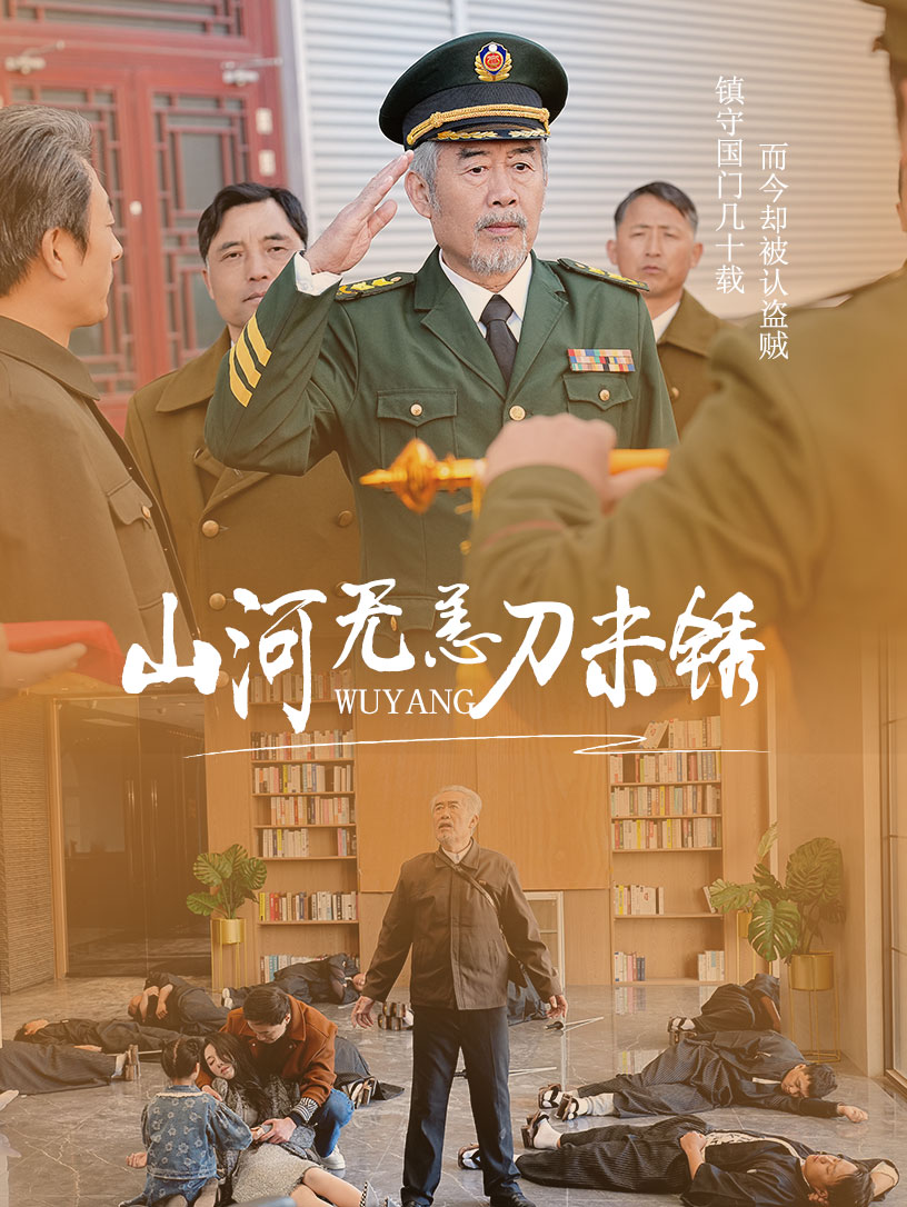 山河无恙刀未锈全集