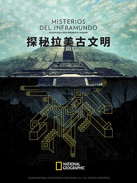 探秘拉美古文明全集