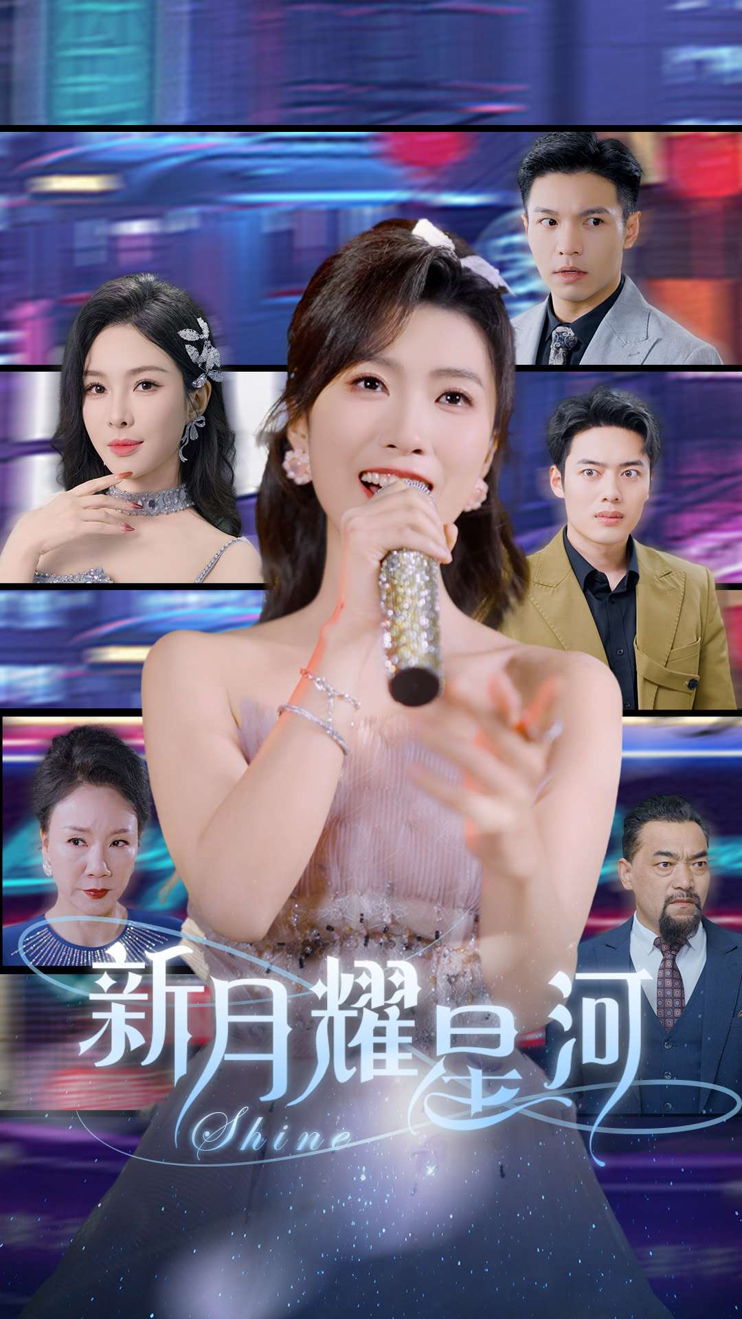 新月耀星河全集