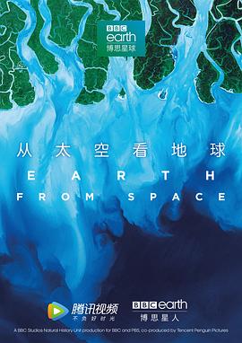 从太空看地球全集