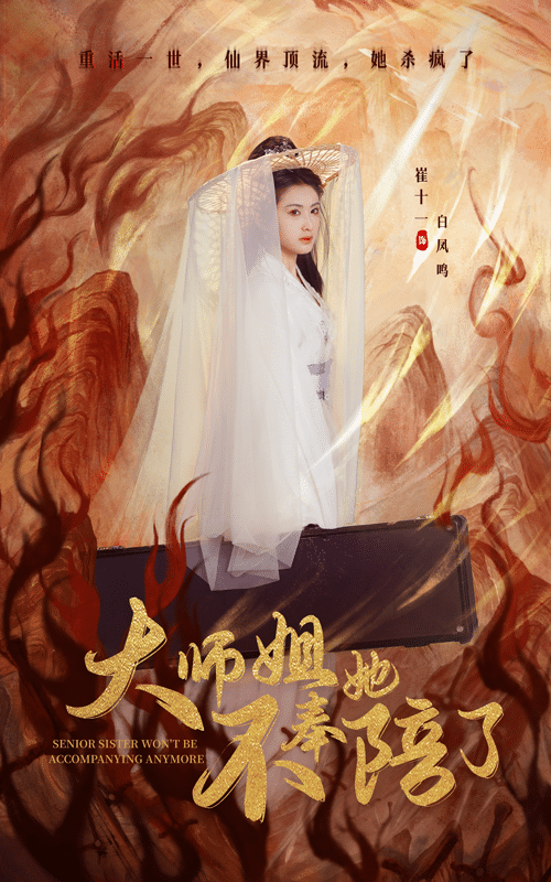 大师姐她不奉陪了全集