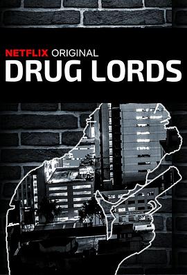 毒品大亨第二季全集
