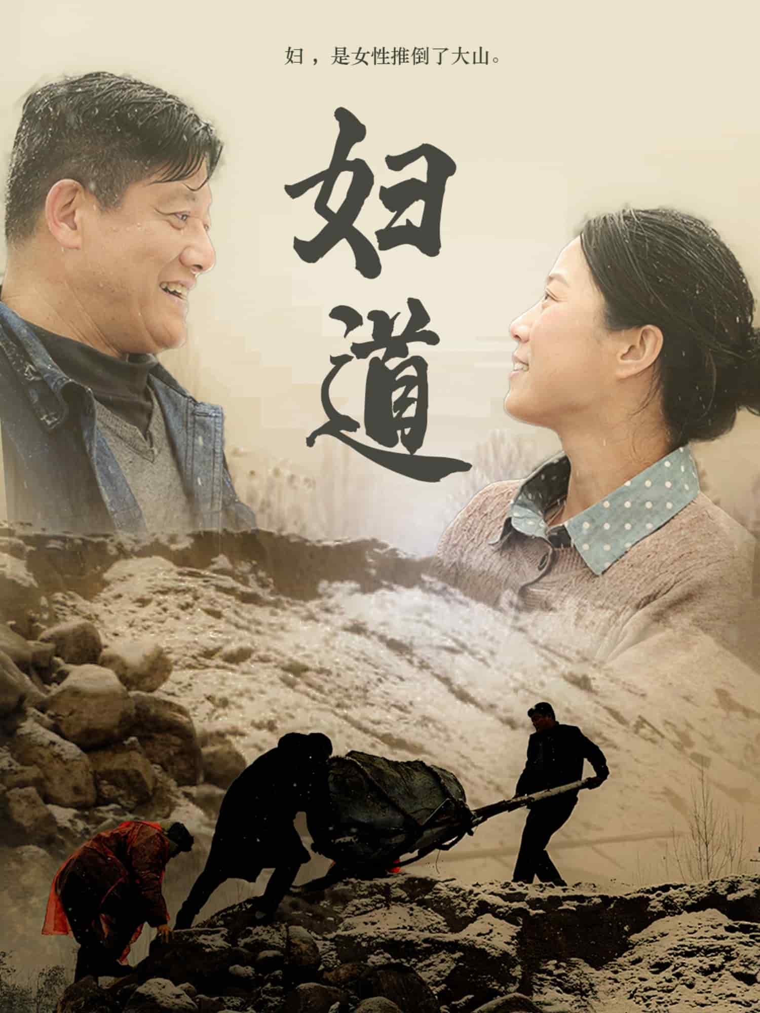 妇道（短剧版）全集