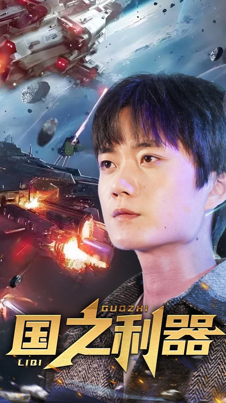 国之利器全集