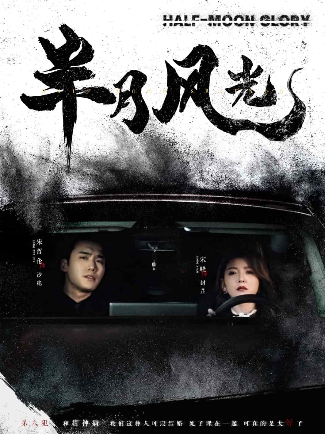 半月风光全集