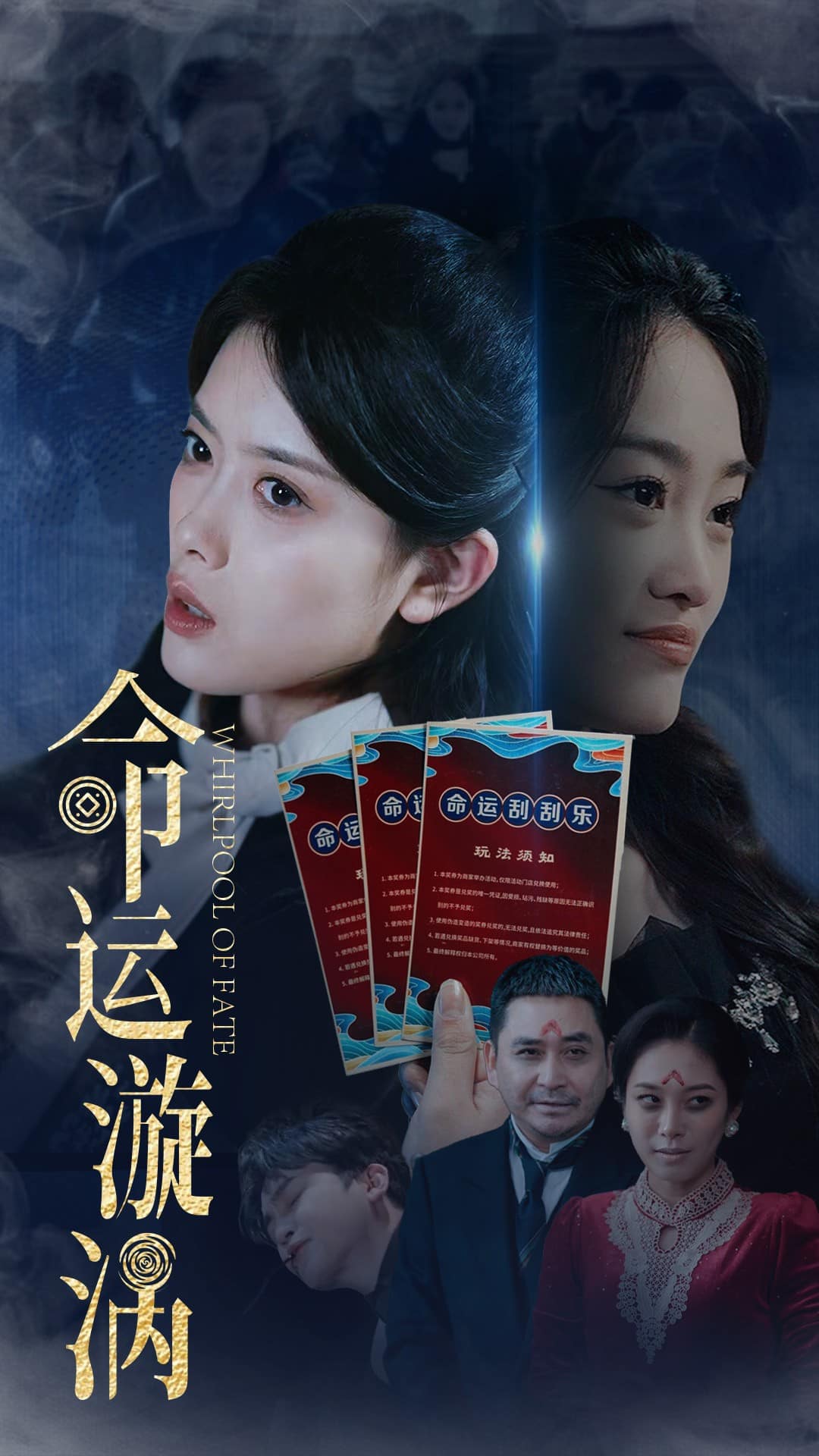命运漩涡全集