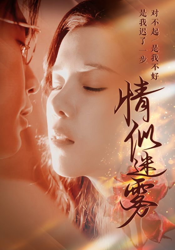 情似迷雾全集