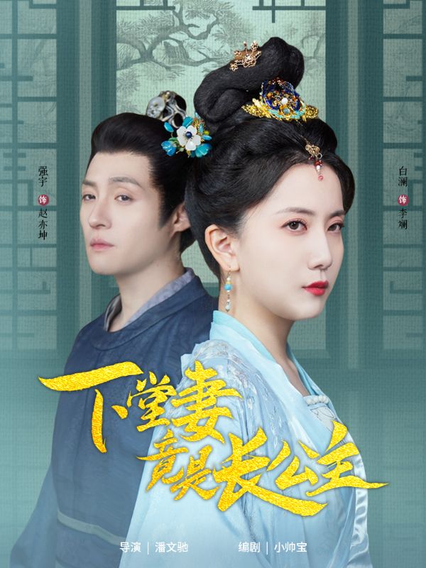 下堂妻竟是长公主全集