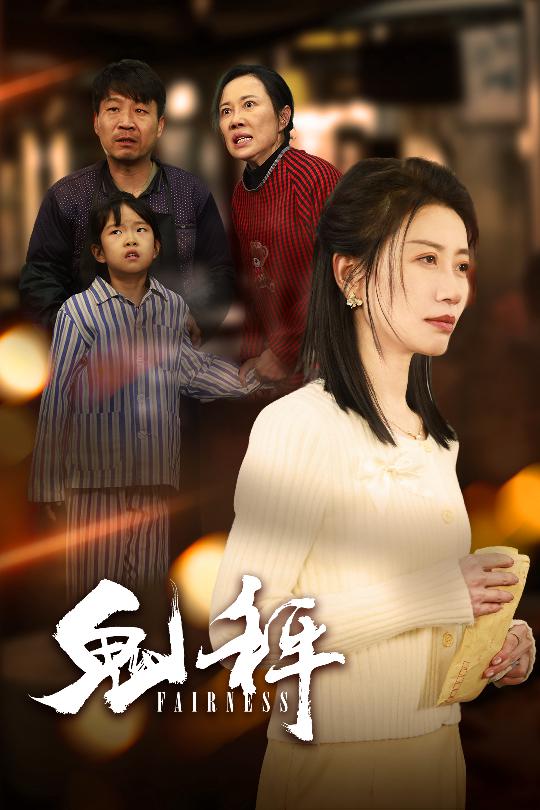 鬼秤全集