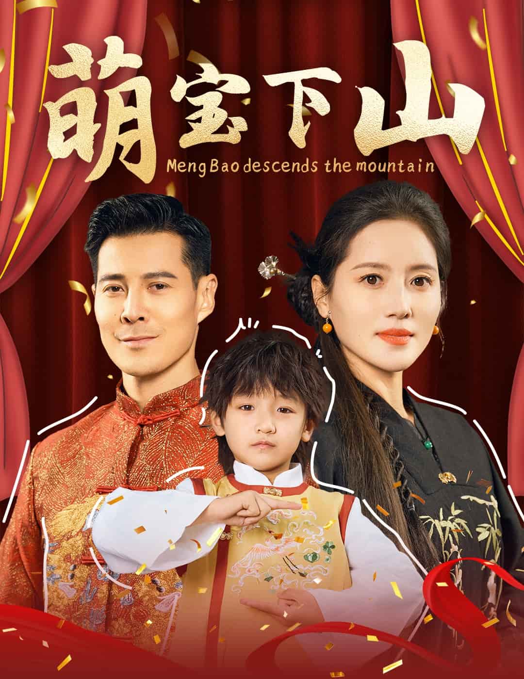 萌宝下山全集
