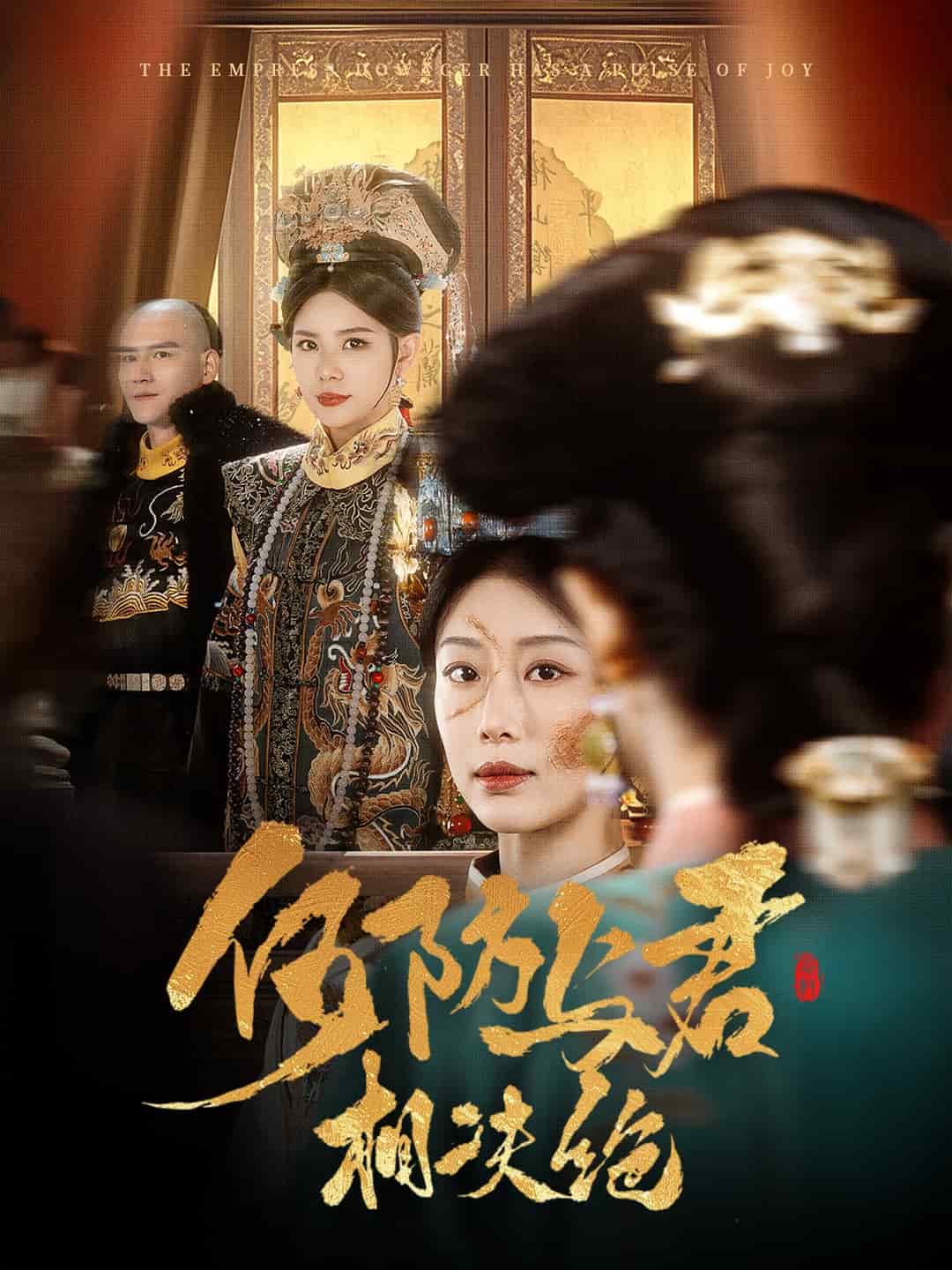 何妨与君相决绝全集