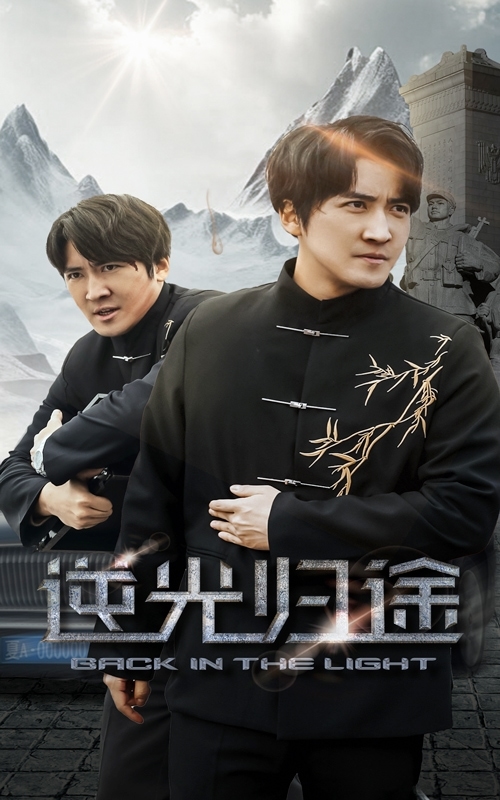 逆光归途全集