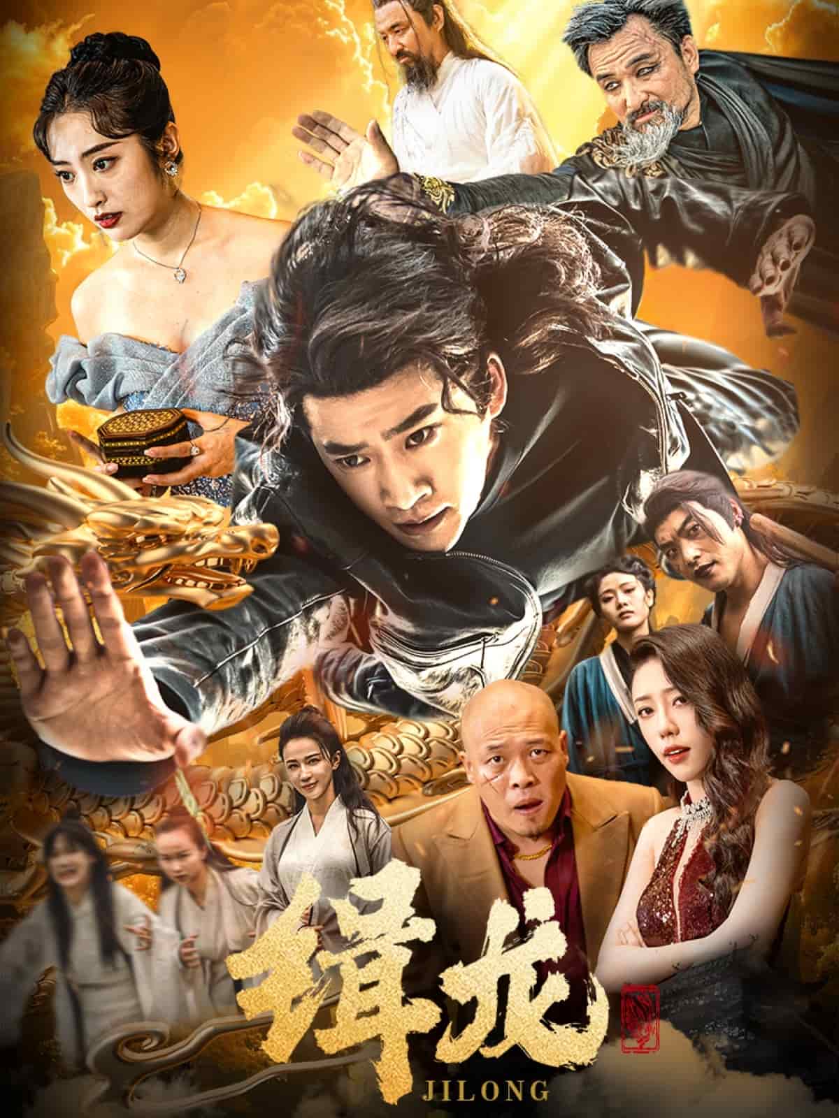 往昔豪情御龙归全集