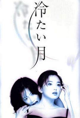 冷月全集