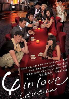 4 in Love国语全集