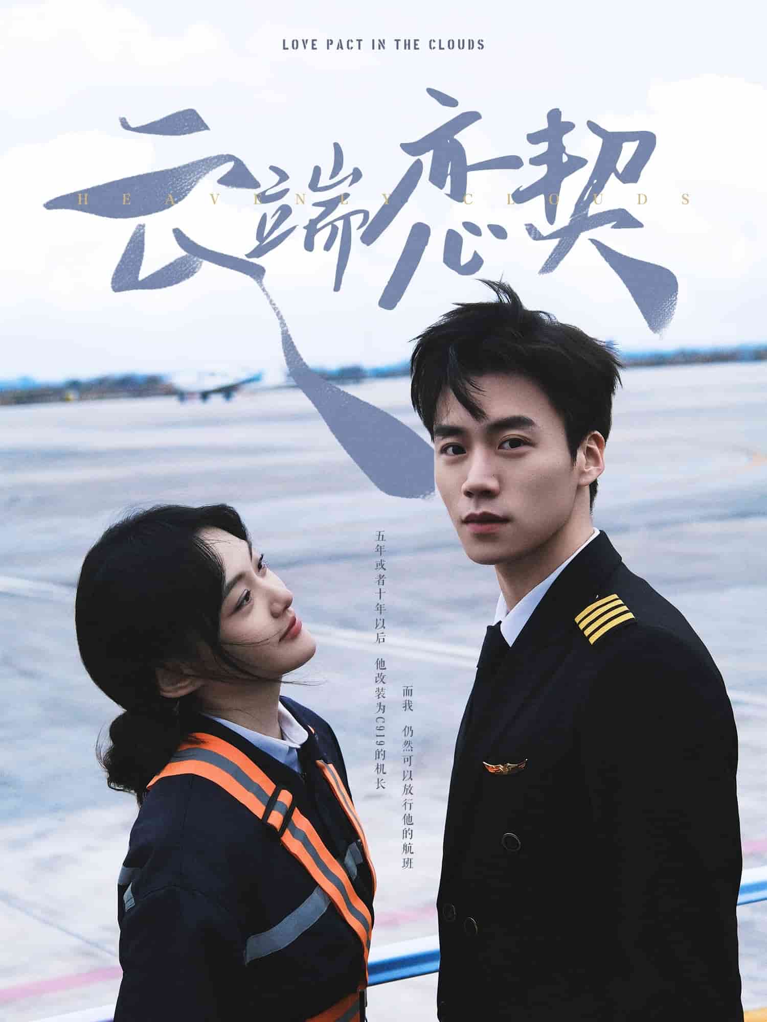 云端恋契全集