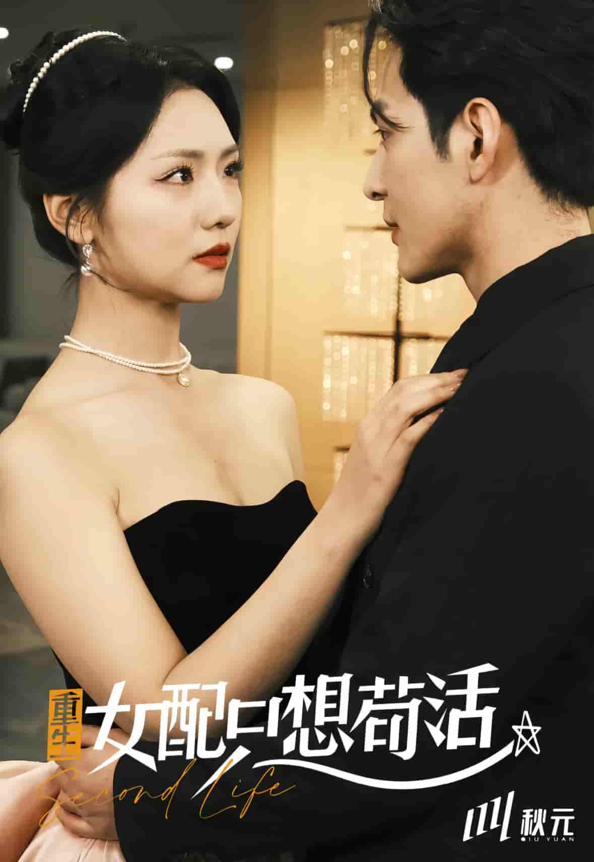 穿书归来后高攀不起全集