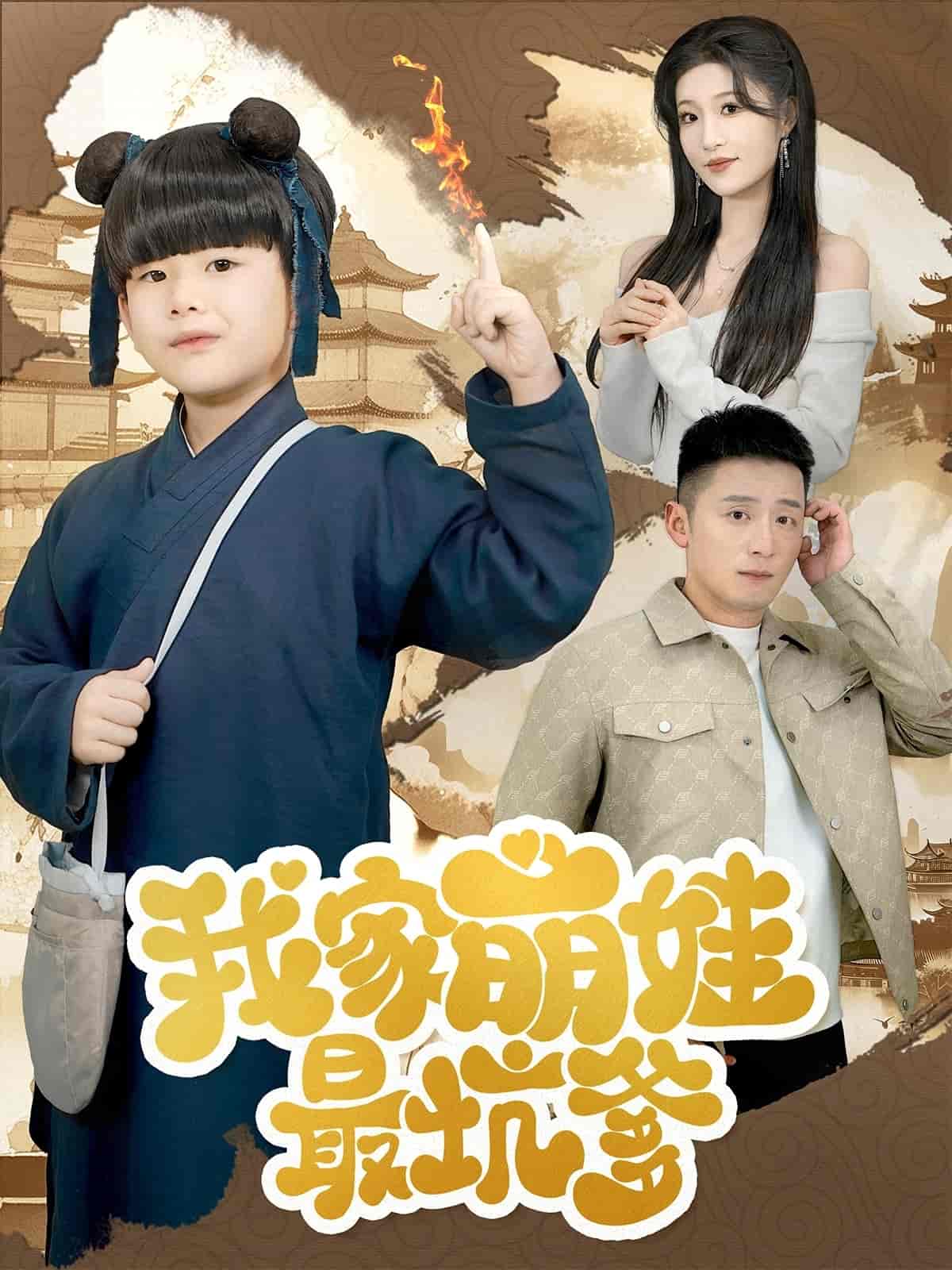 我家萌娃最坑爹全集