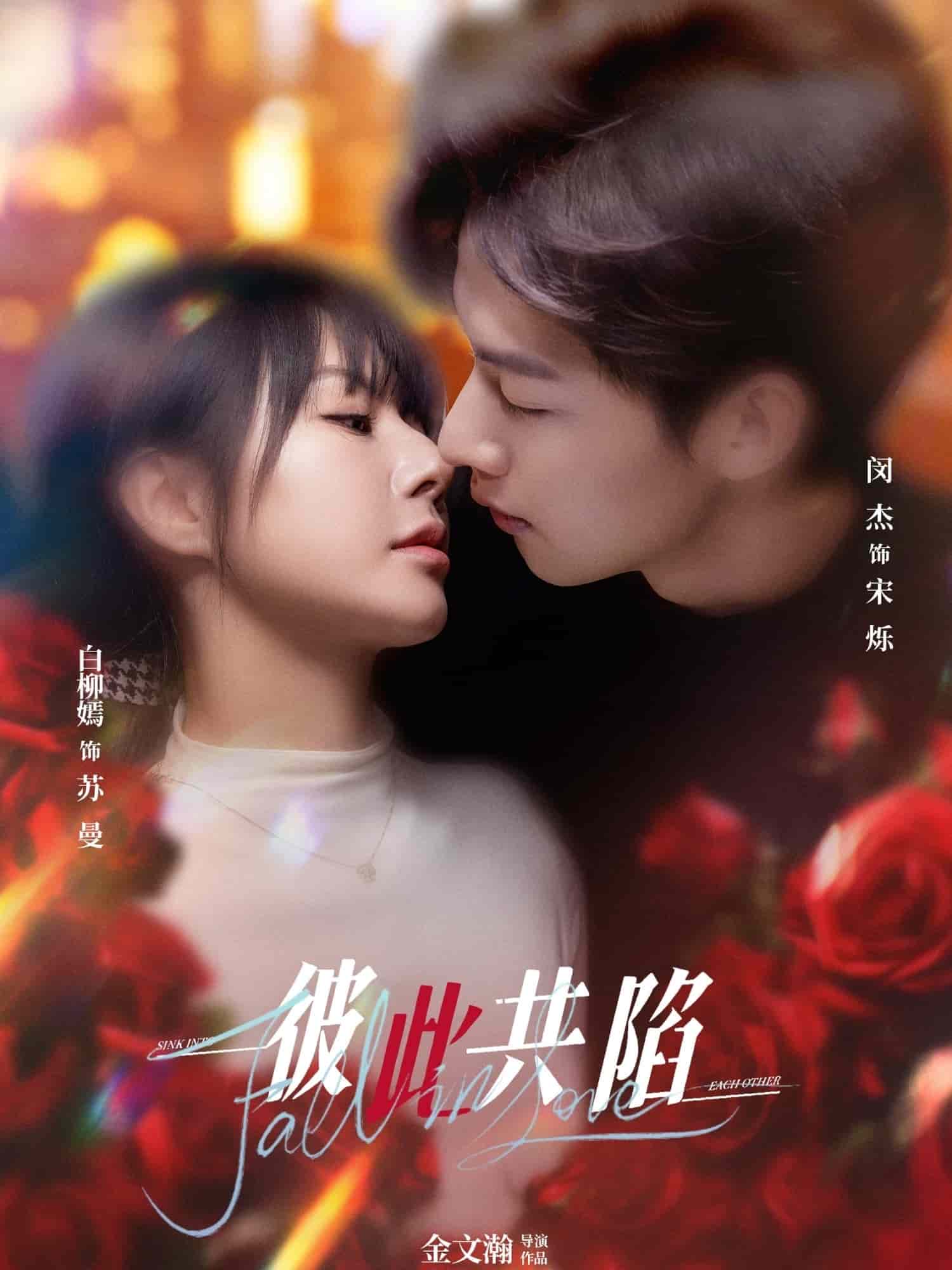 彼此共陷全集