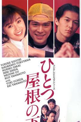 同一屋檐下1993全集