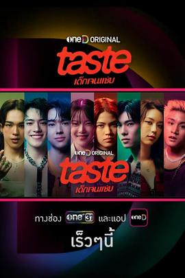 TASTE全集