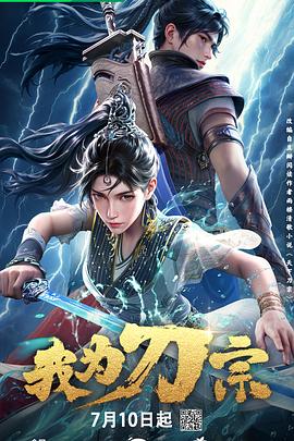 我为刀宗全集