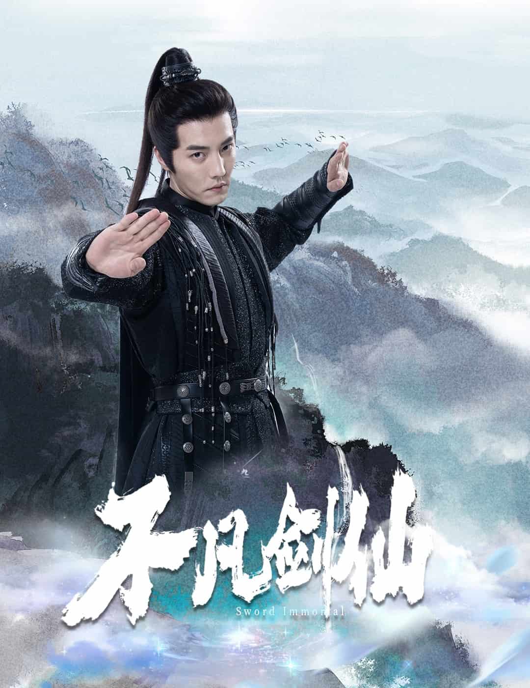 不凡剑仙全集