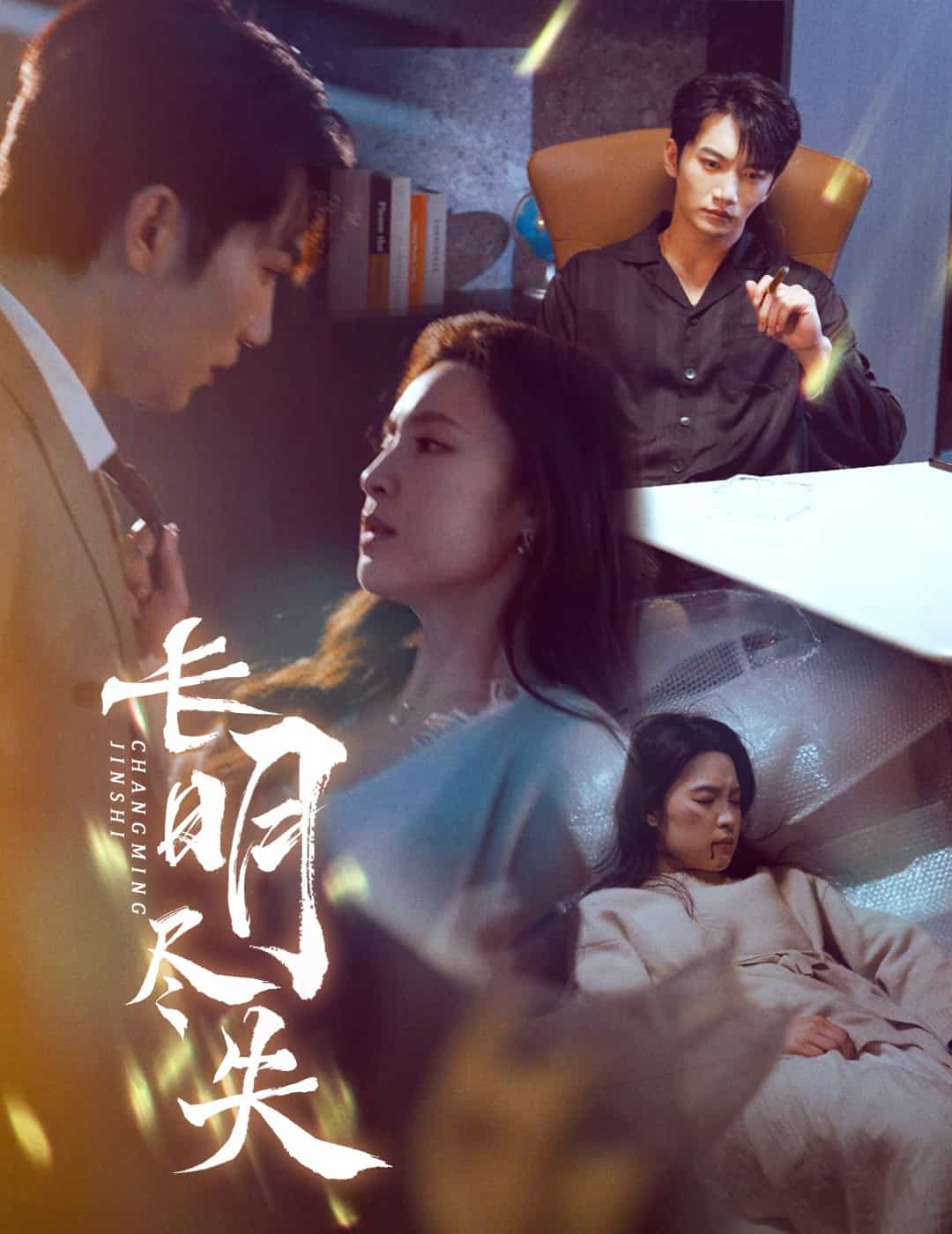 长明尽失全集