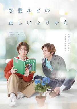 恋爱的正确标记法全集