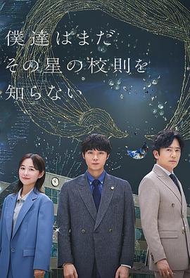 我们仍未知道那颗星的校规全集