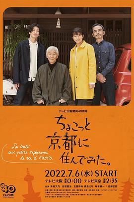 在京都小住2022全集