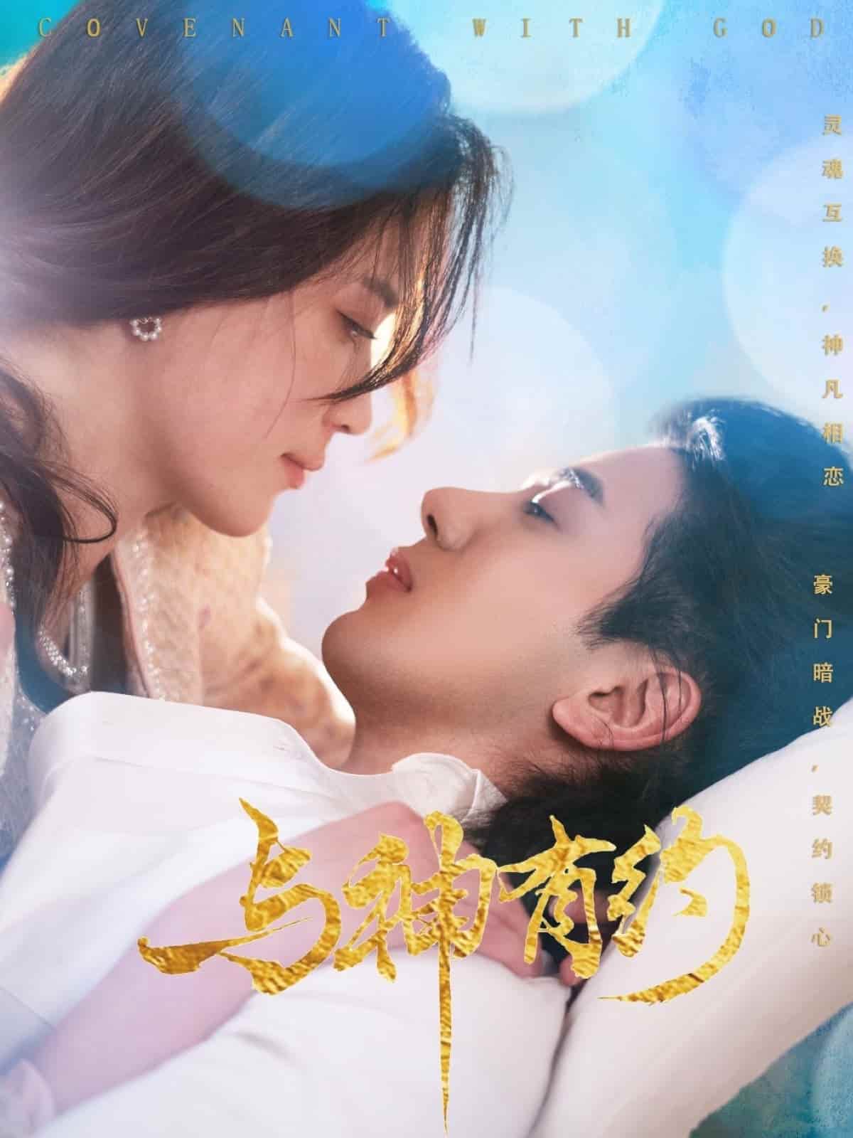 与神有约全集
