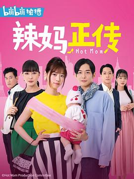 辣妈正传2021全集