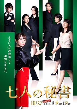 七个秘书全集