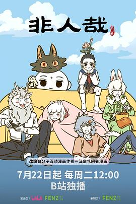 非人哉第三季全集