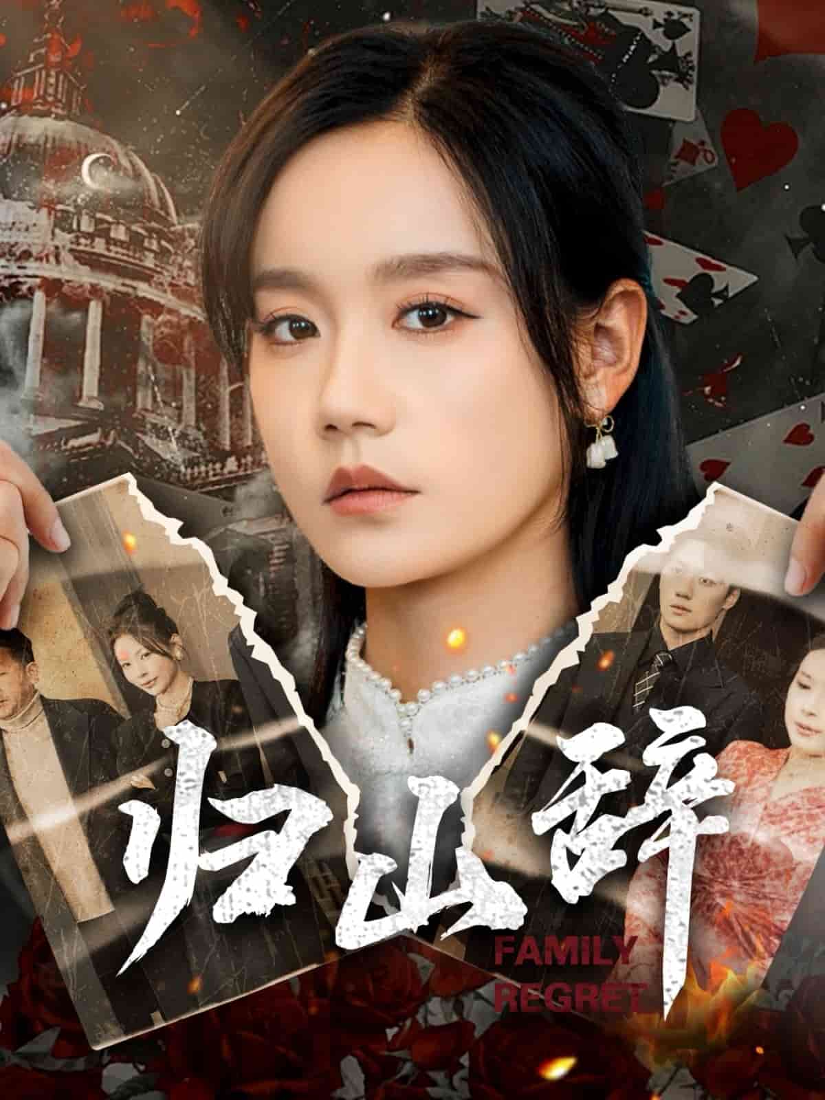 归山辞全集