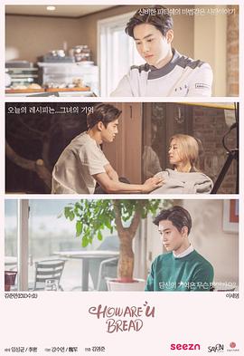 浪漫面包屋全集