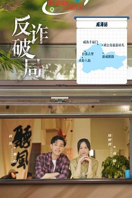 反诈破局全集