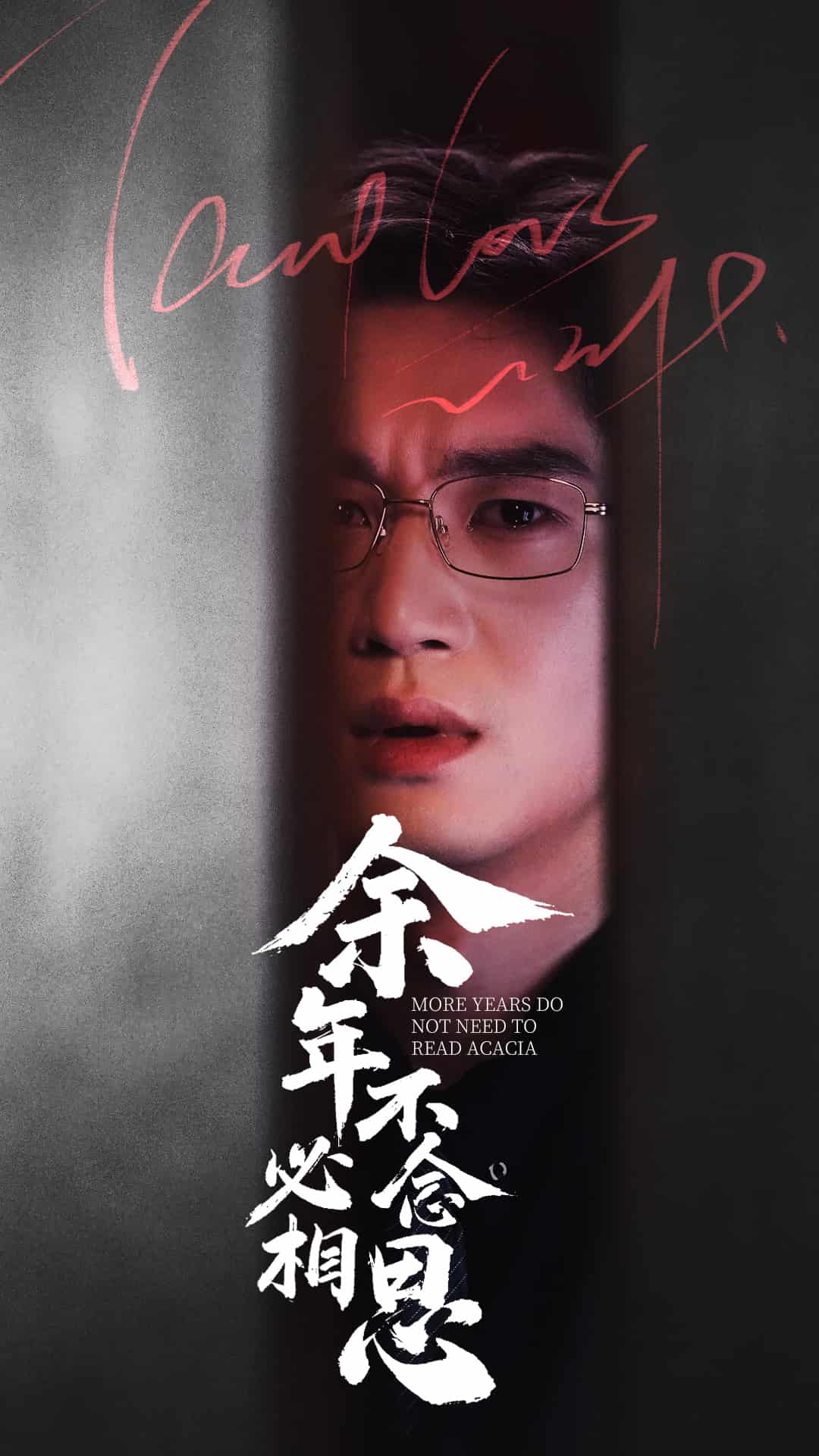 余年不必念相思全集