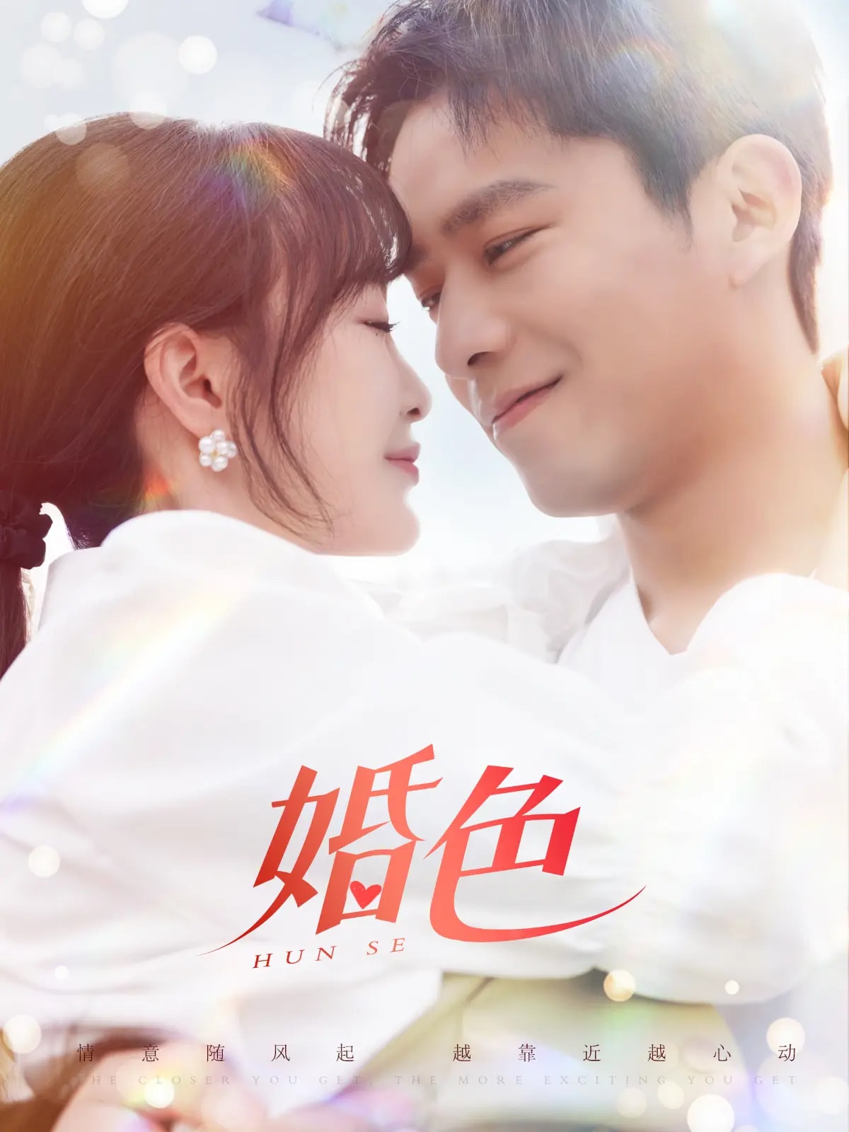 婚色全集