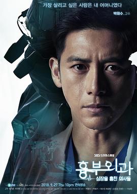 胸外科：盗取心脏的医生们全集