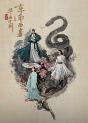 华山论剑之东邪西毒全集