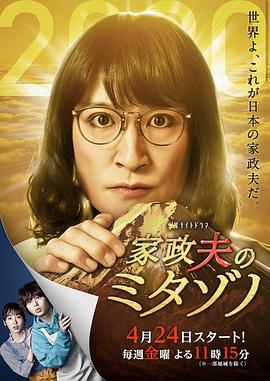 家政夫三田园4全集