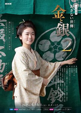 小本经营金与银第二季全集