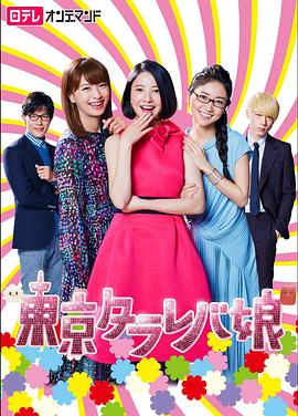 东京白日梦女全集