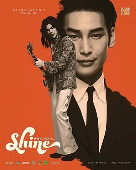 Shine全集